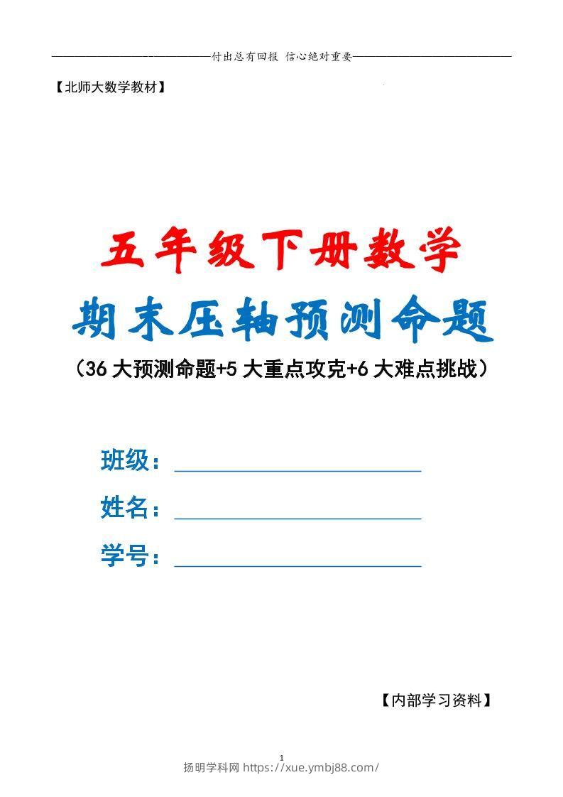 五下数学期末复习·终极压轴版（原卷版）北师大版-扬明学科网