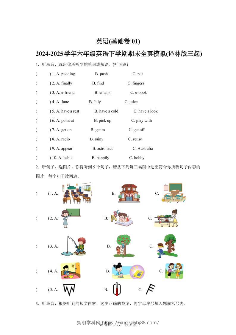 2024-2025学年六年级英语下学期期末素养测评（译林版三起）英语（基础卷01）-扬明学科网