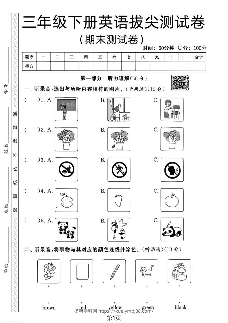 三年级下英语期末拔尖测试卷《译林版》-扬明学科网