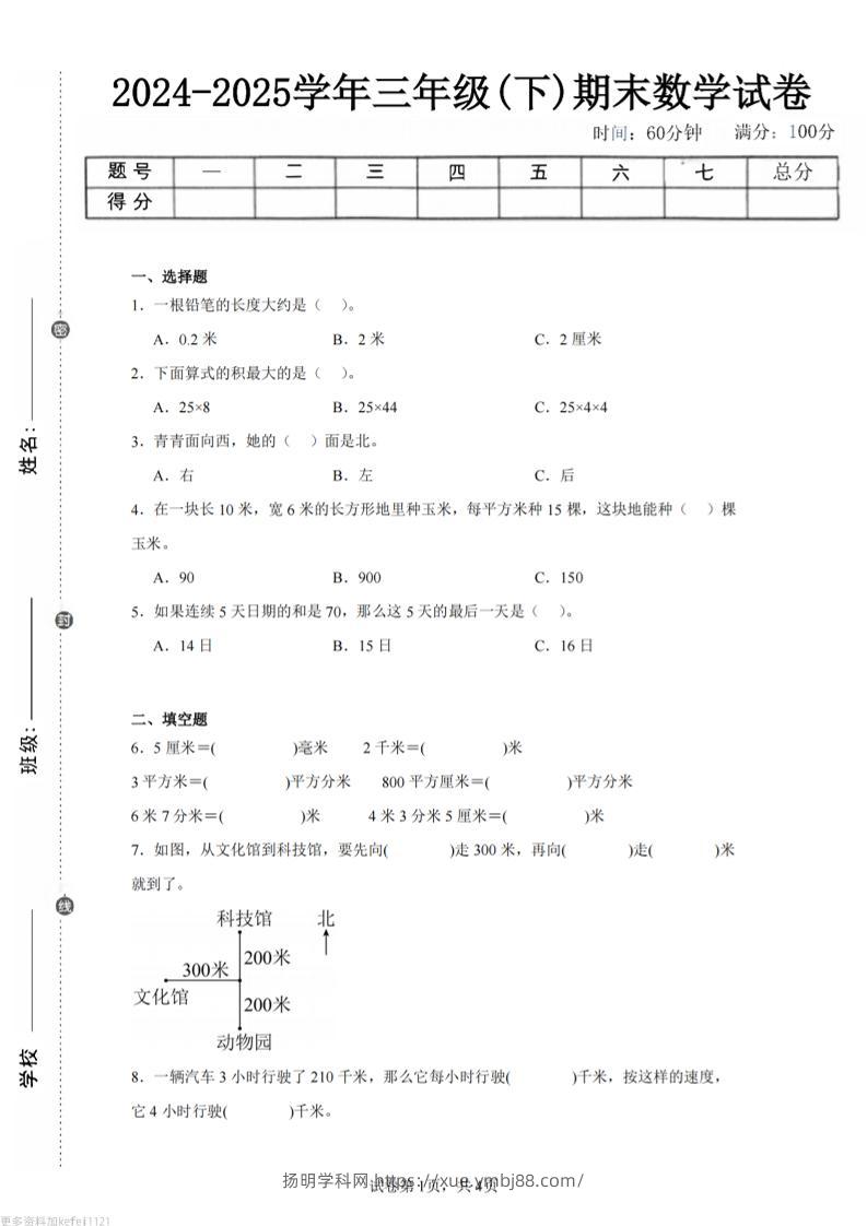 24-25三下数学（冀教版）期末试卷2-扬明学科网