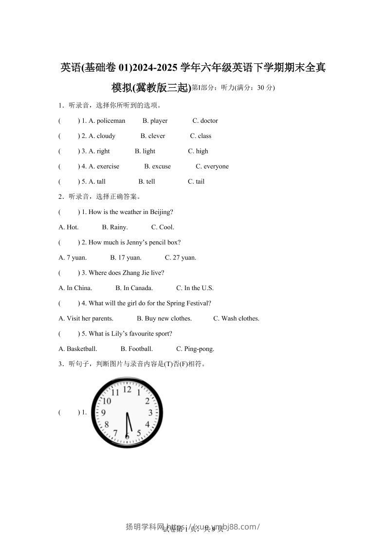 2024-2025学年六年级英语下学期期末素养测评（冀教版三起）英语（基础卷01）-扬明学科网