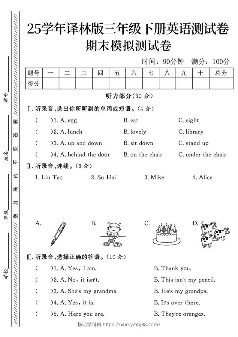 三年级下英语期末模拟测试卷《译林版》-扬明学科网