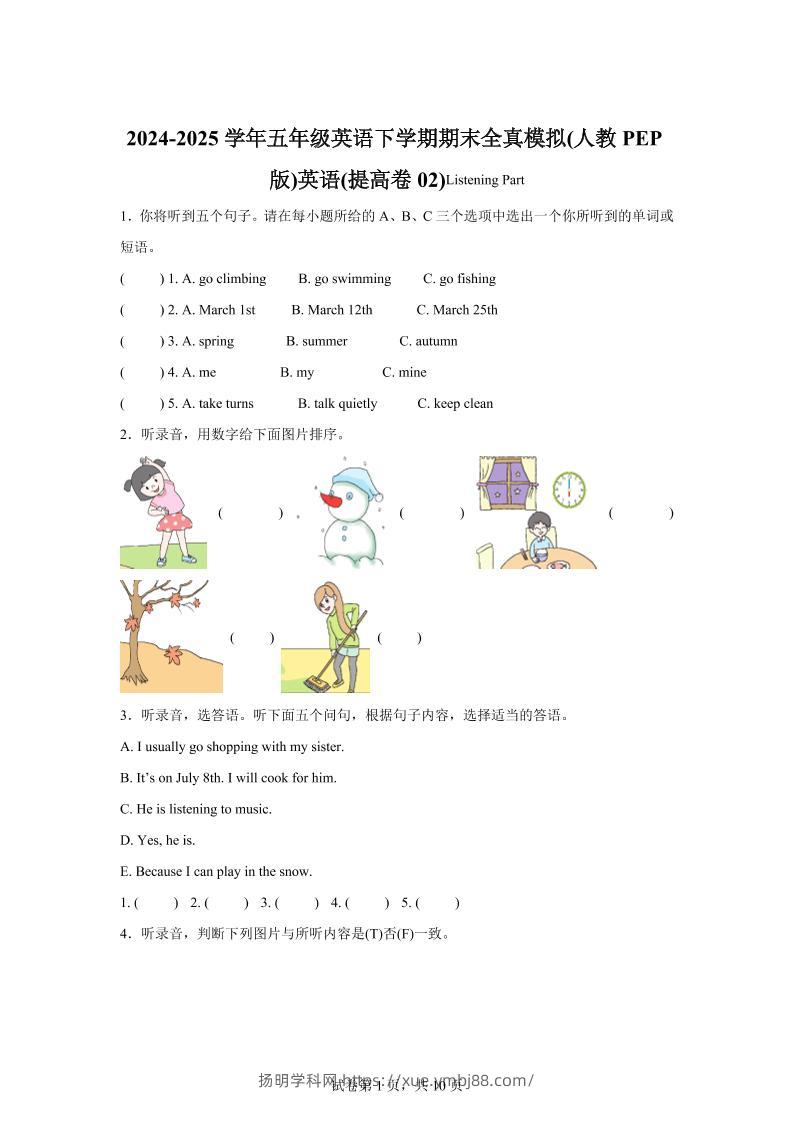 2024-2025学年五年级英语下学期期末全真模拟（人教PEP版）英语（提高卷02）-扬明学科网