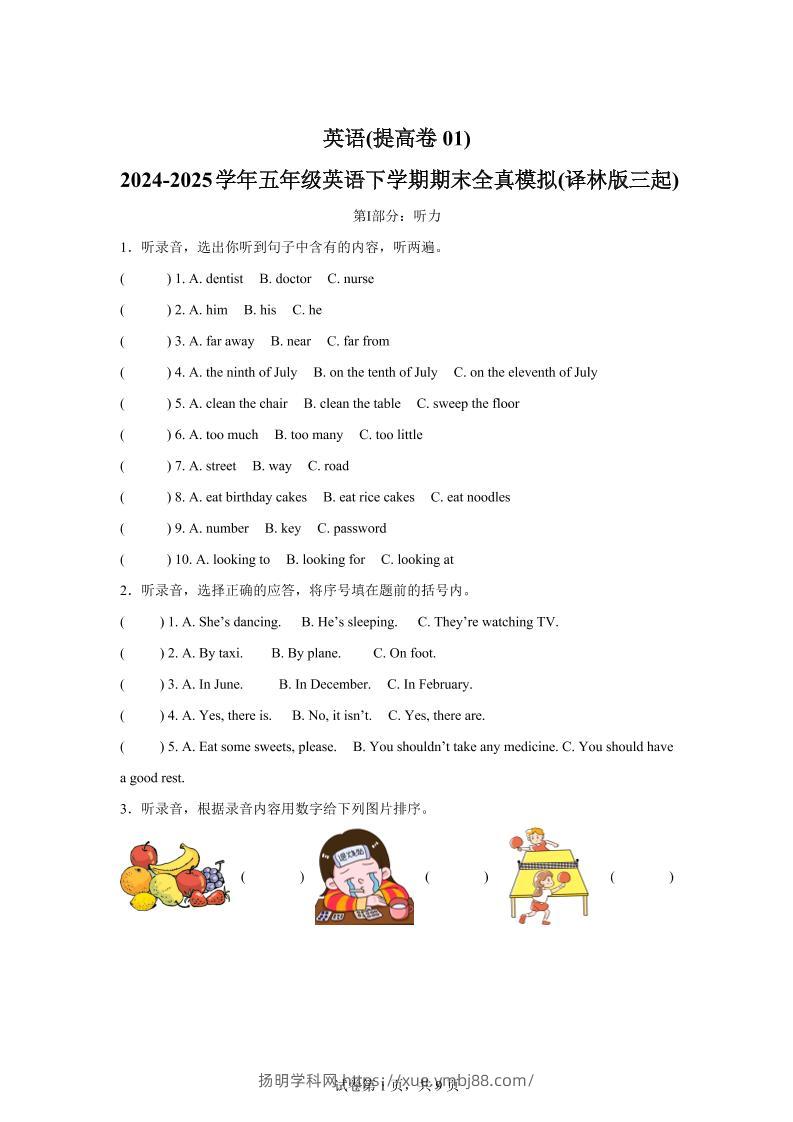 2024-2025学年五年级英语下学期期末素养测评(译林版三起)英语(提高卷01)-扬明学科网