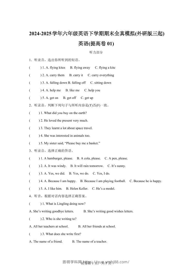 2024-2025学年六年级英语下学期期末全真模拟（外研版三起）英语（提高卷01）-扬明学科网