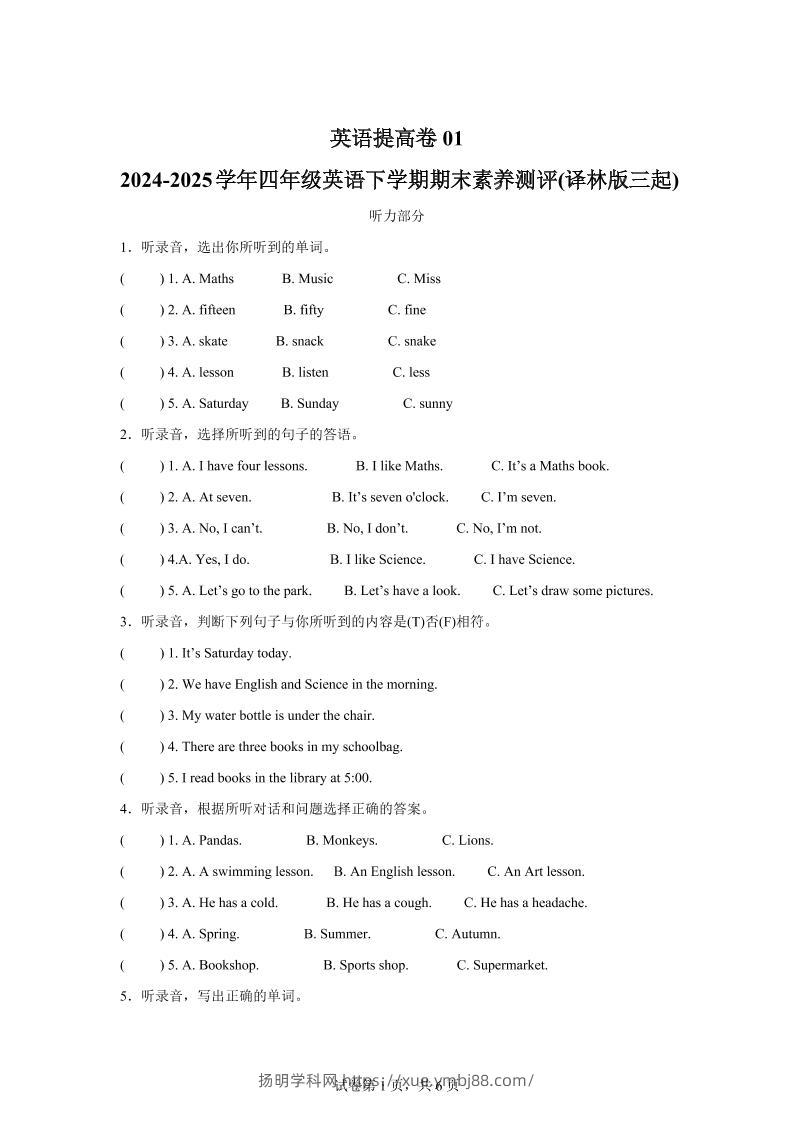 2024-2025学年四年级英语下学期期末素养测评(译林版三起)英语(提高卷01)-扬明学科网