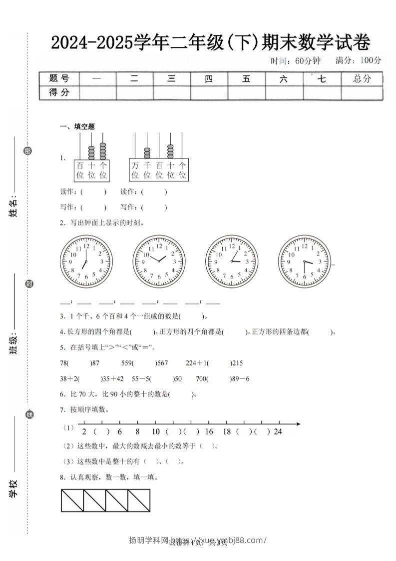 24-25学年二下西师版数学期末试卷五（含答案解析11页）-扬明学科网