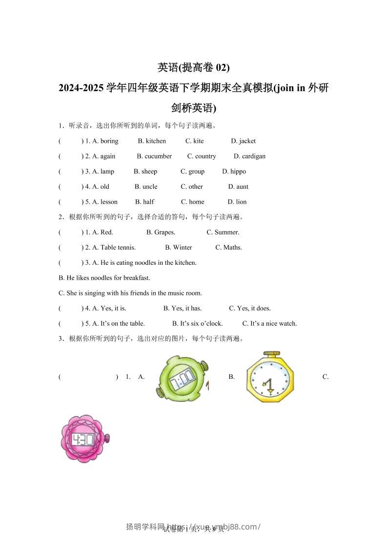 2024-2025学年四年级英语下学期期末全真模拟（joinin外研剑桥英语）英语（提高卷02）-扬明学科网