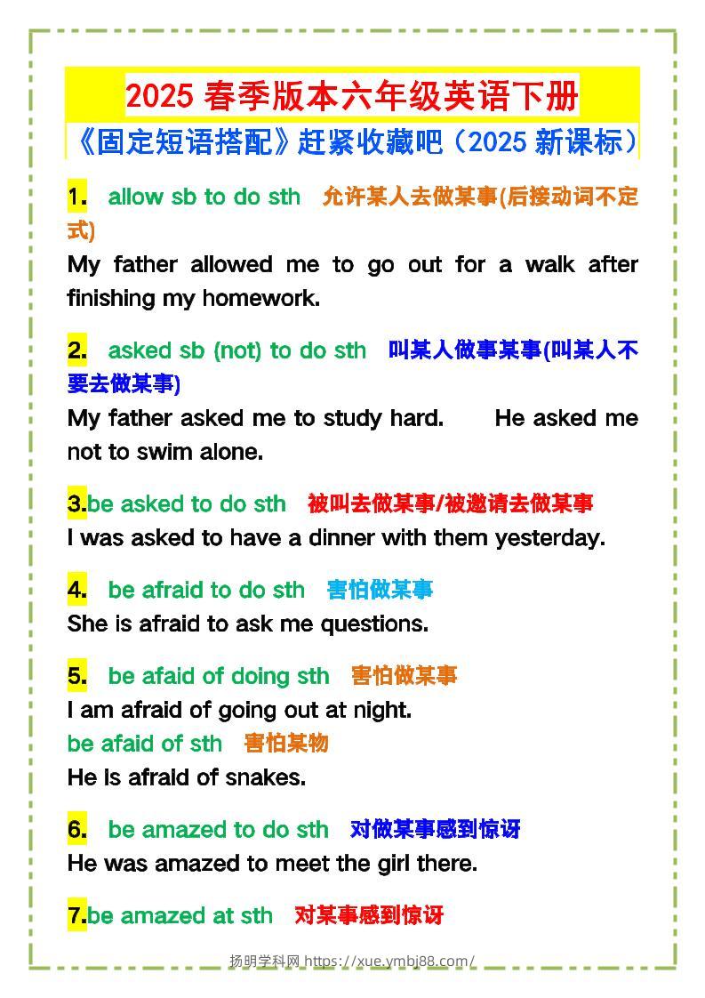 六下英语【2025春新版《固定短语搭配》】-扬明学科网