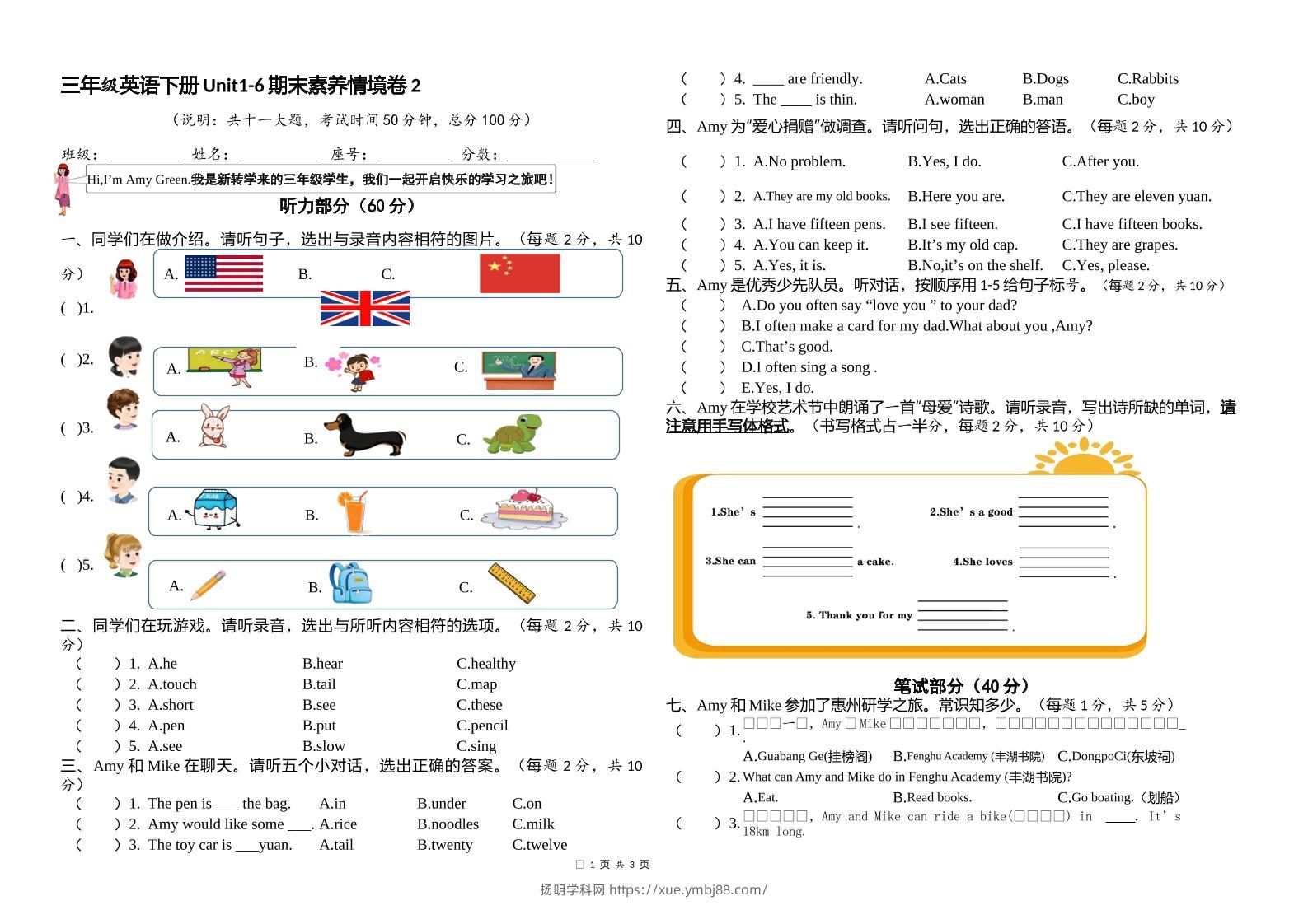 人教版（PEP）三年级英语下册Unit1-6期末素养情境卷2-扬明学科网