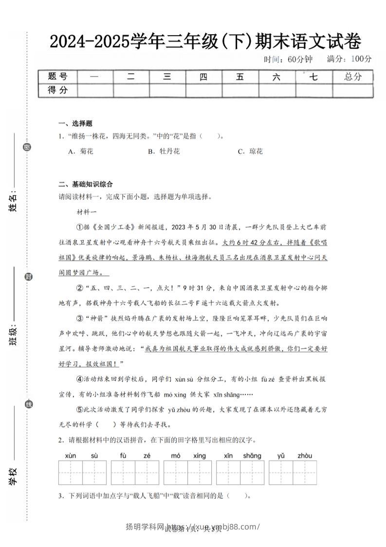 24-25三下语文期末试卷三（含答案12页）-扬明学科网