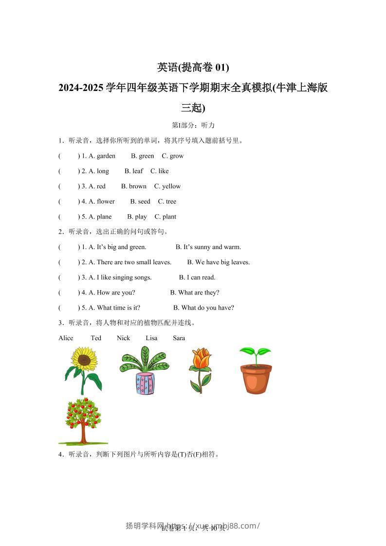 2024-2025学年四年级英语下学期期末全真模拟（牛津上海版三起）英语（提高卷01）-扬明学科网