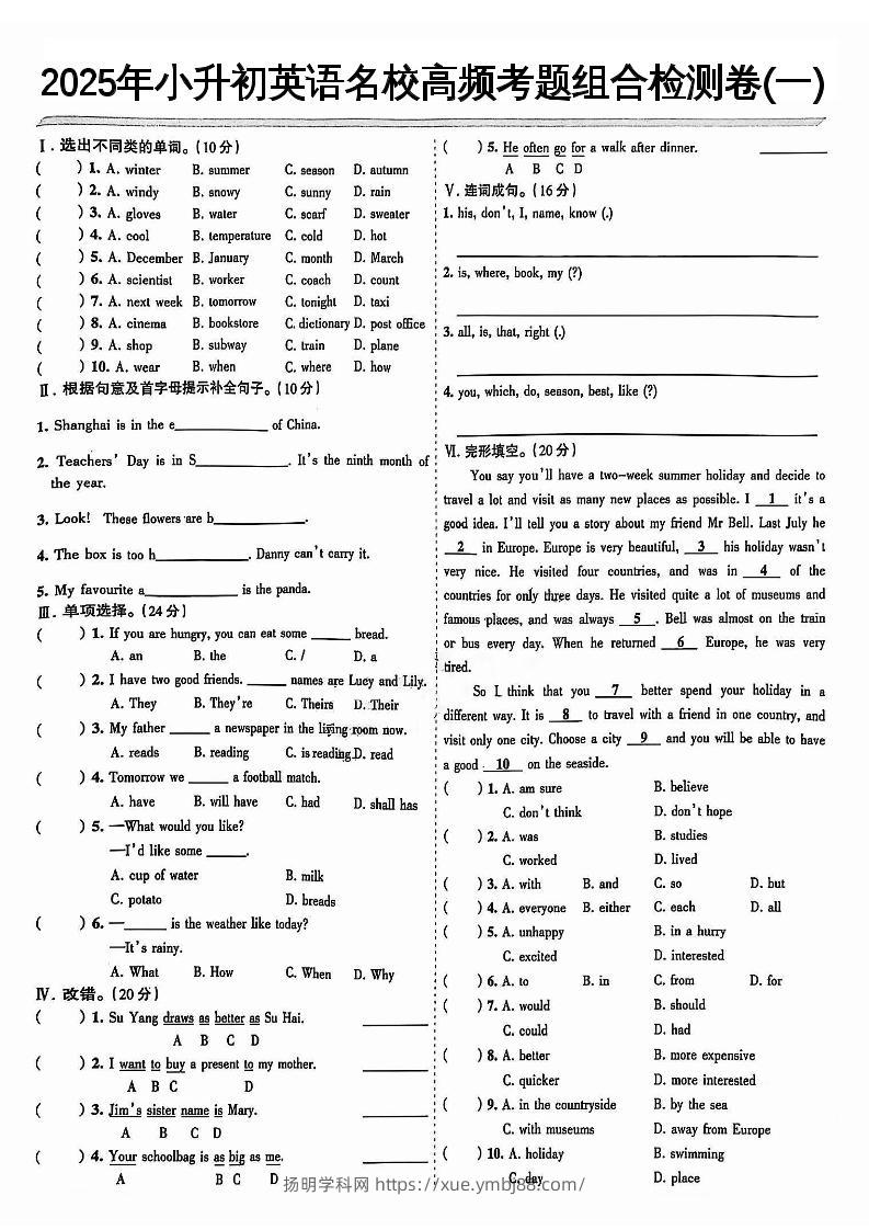 小升初英语【名校高频考题组合检测卷1-10】-扬明学科网