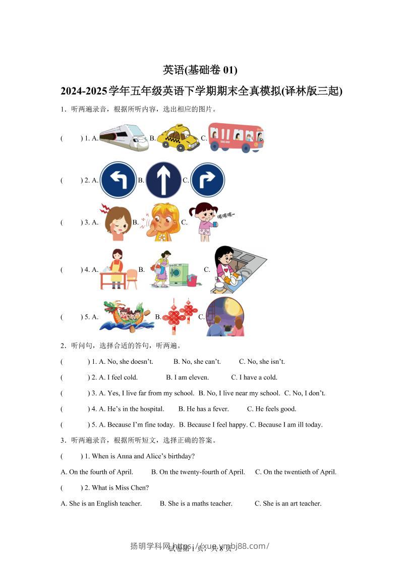 2024-2025学年五年级英语下学期期末素养测评（译林版三起）英语（基础卷01）-扬明学科网