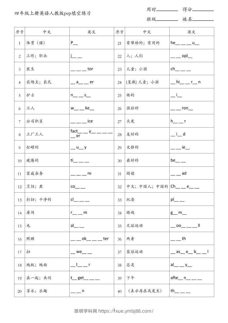 四年级上册英语人教版pep填空练习-扬明学科网