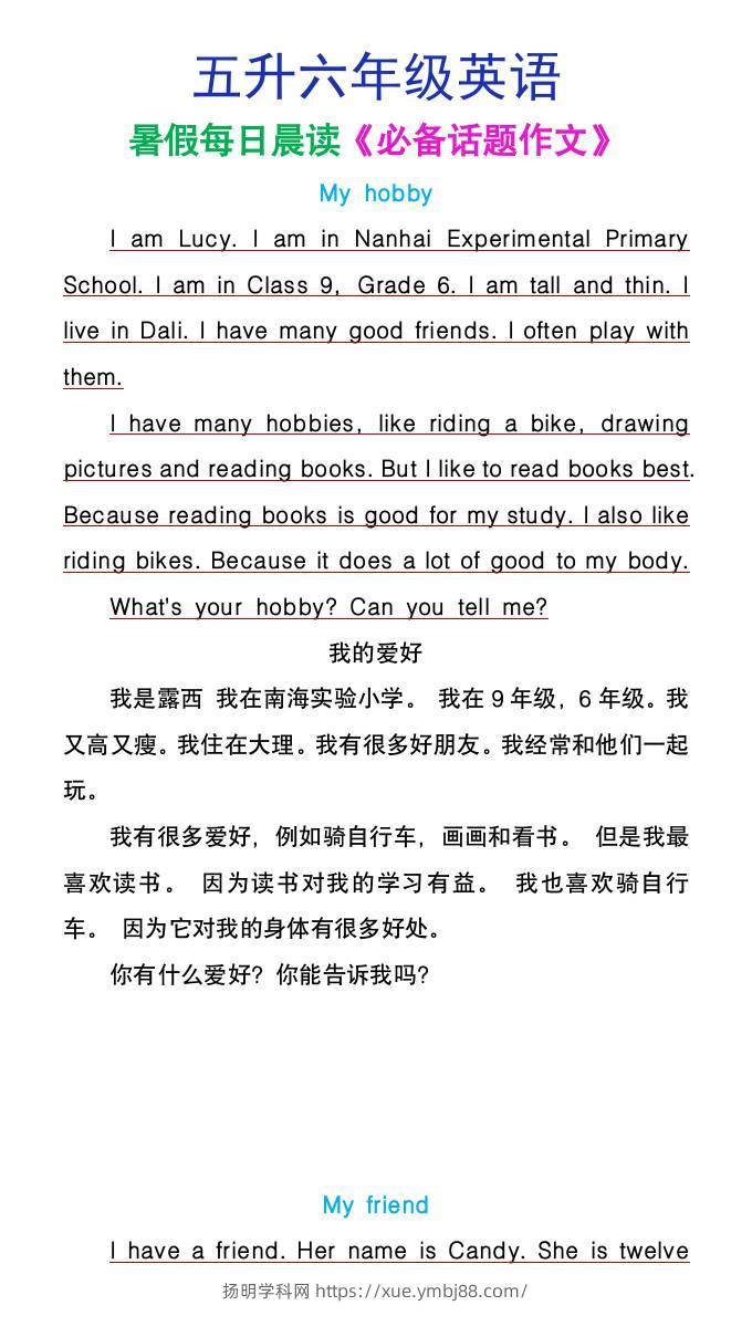 五升六年级英语暑假每日晨读必备话题作文-六上英语-扬明学科网