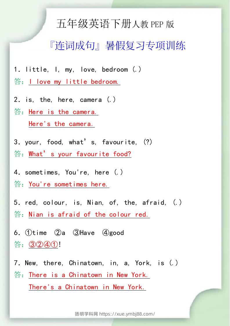五年级英语下册『连词成句』暑假复习专项训练-扬明学科网