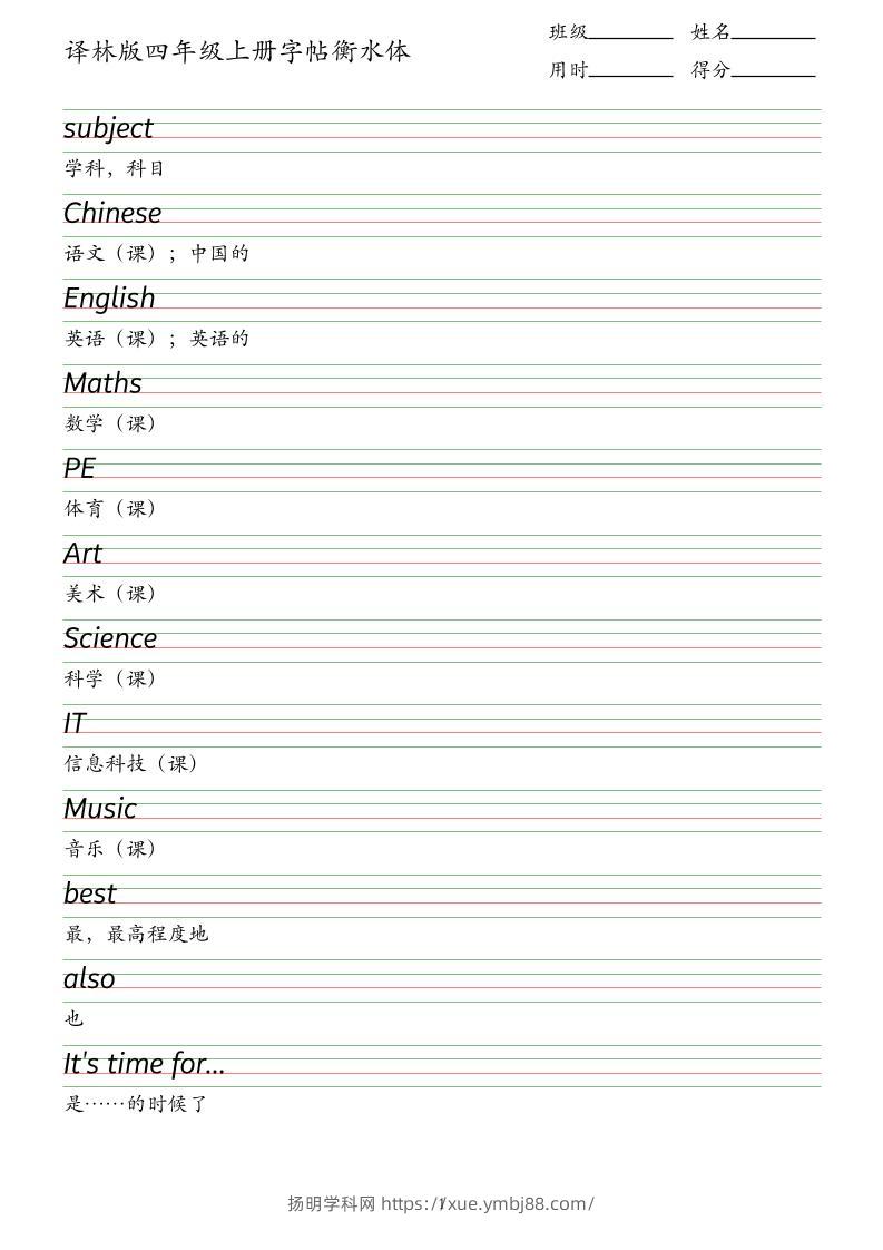 译林版四年级上册英语字帖衡水体-扬明学科网