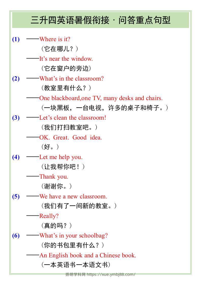 三升四英语暑假衔接——问答重点句型-四上英语-扬明学科网