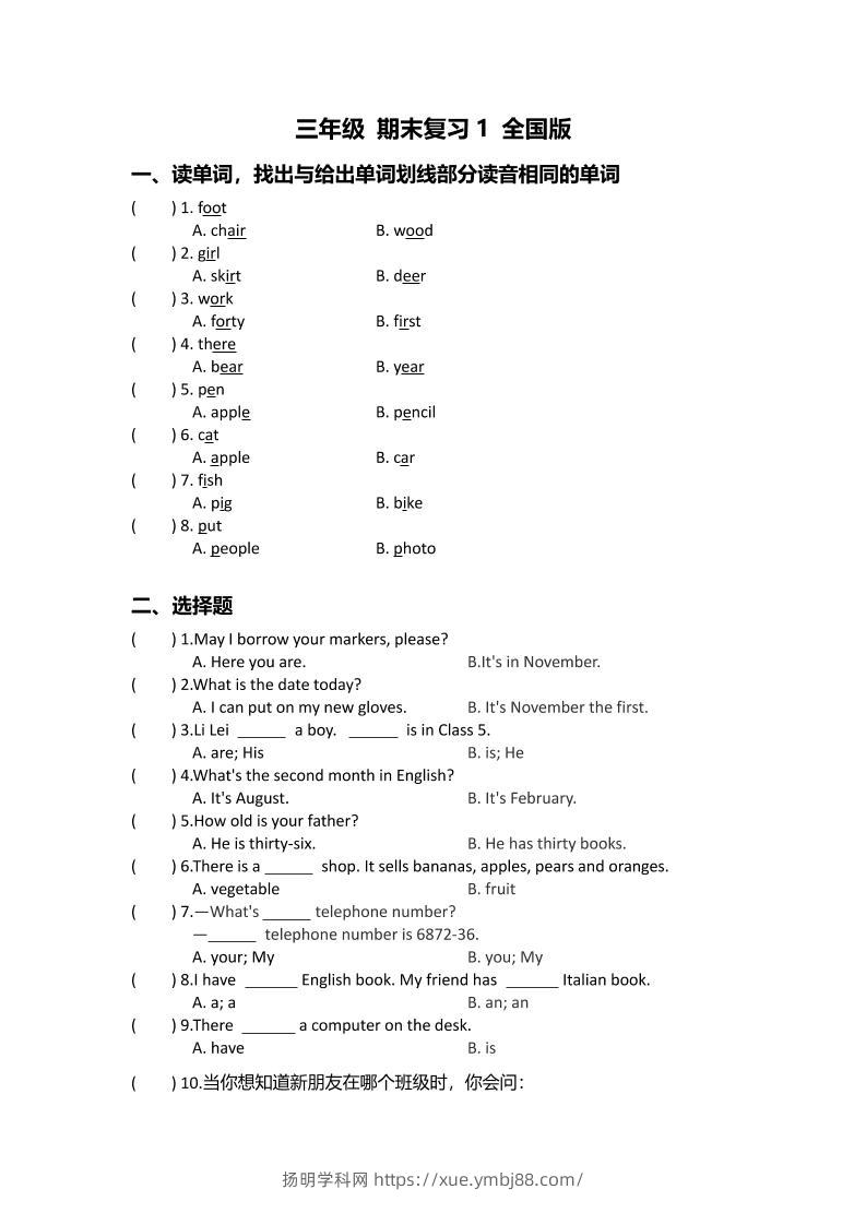 三上英语-（全国版英语）三年级期末复习-扬明学科网