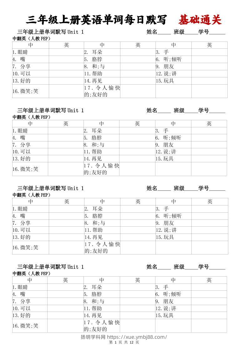 三年级上册英语单词每日默写基础通关-扬明学科网