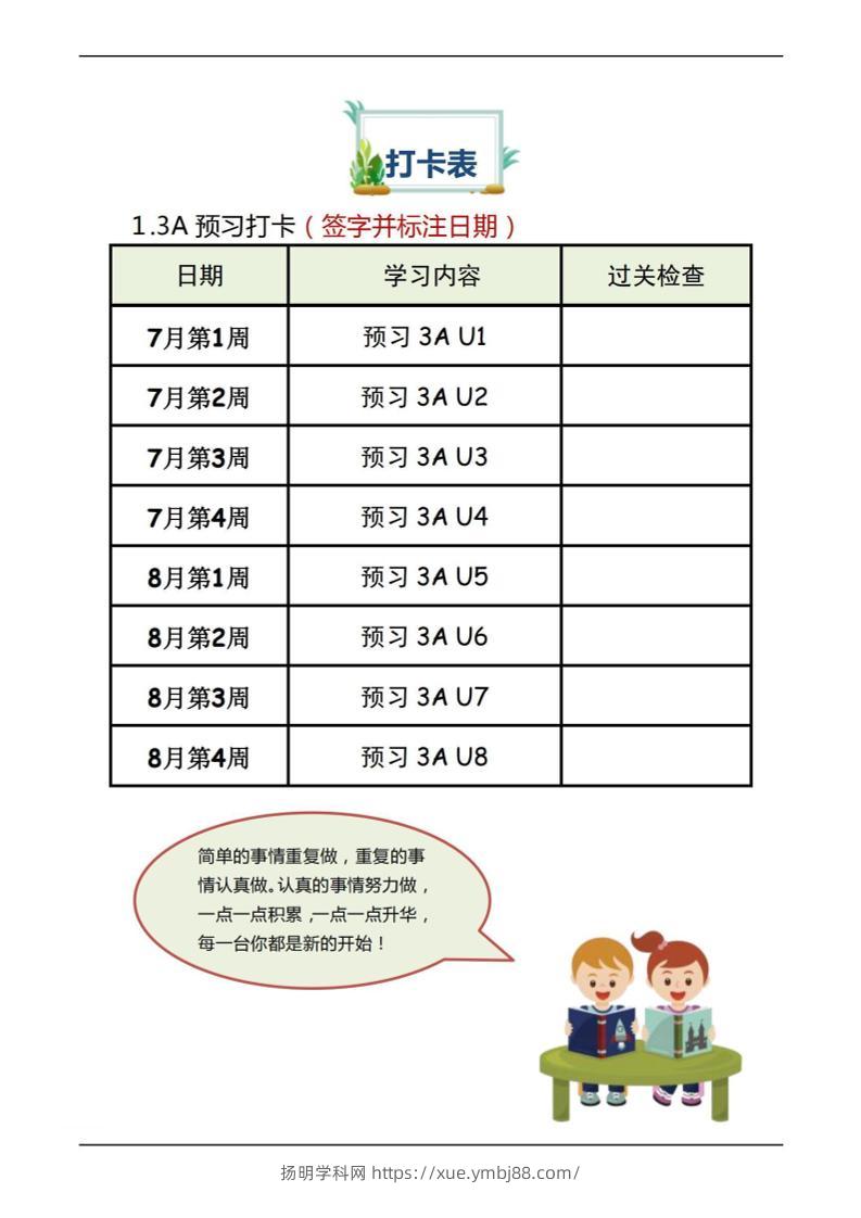 三年级上册英语预习-扬明学科网