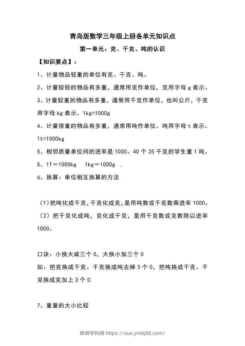 三上青岛版数学重点知识点预习-扬明学科网