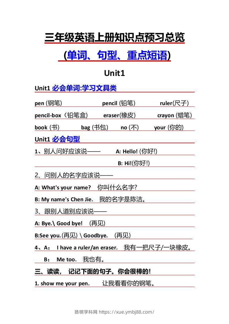 三年级上册英语必背知识点-扬明学科网