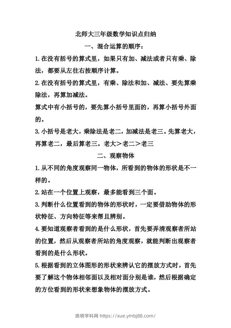 三上数学-北师大数学知识点预习-扬明学科网