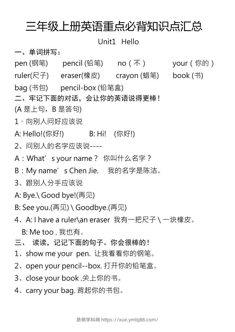 三年级上册英语重点必背知识点汇总-扬明学科网