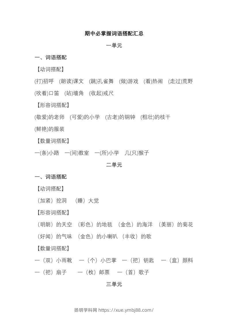 三上语文-期中必掌握词语积累汇总-扬明学科网