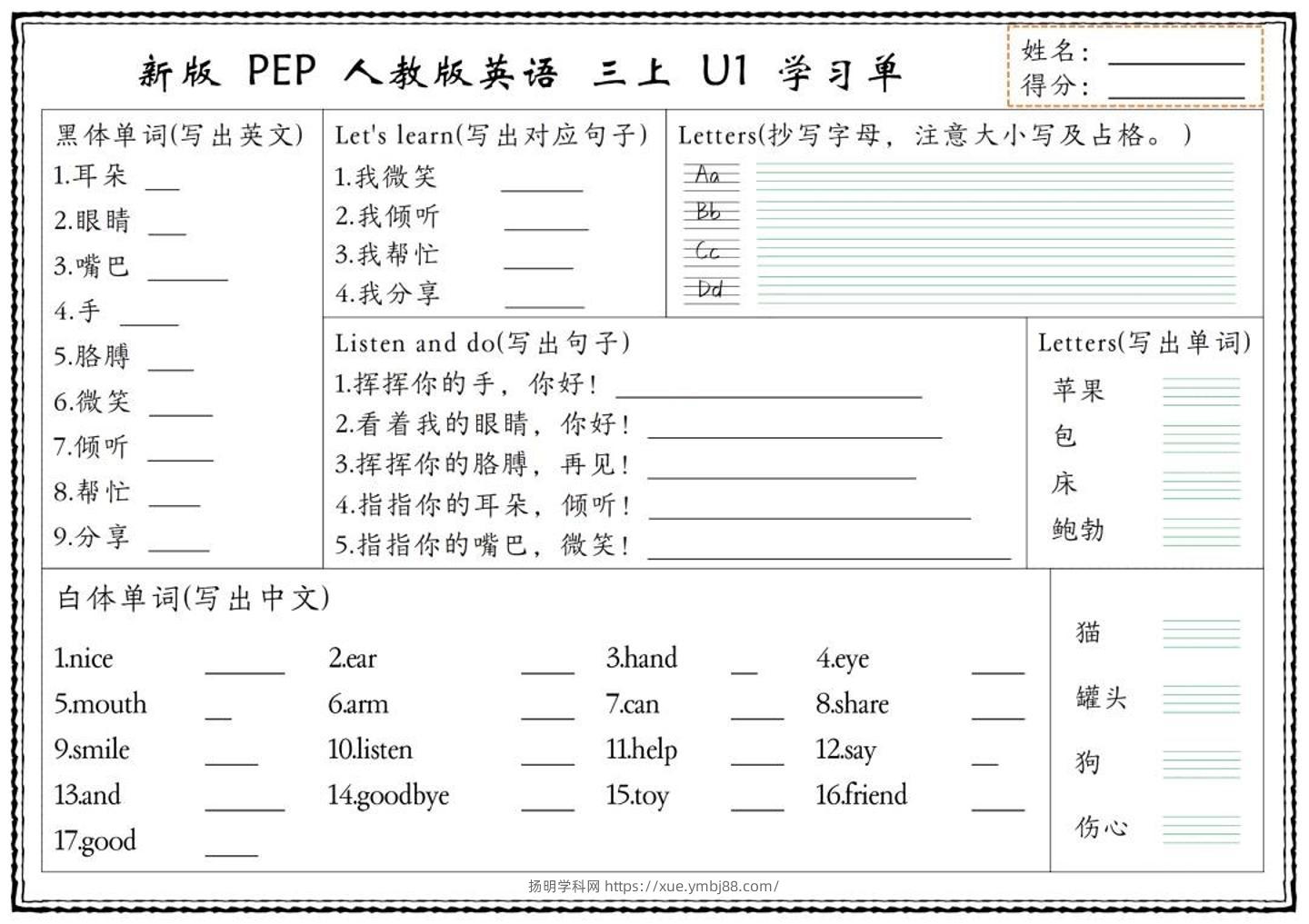 英语人教版三上学习单-扬明学科网