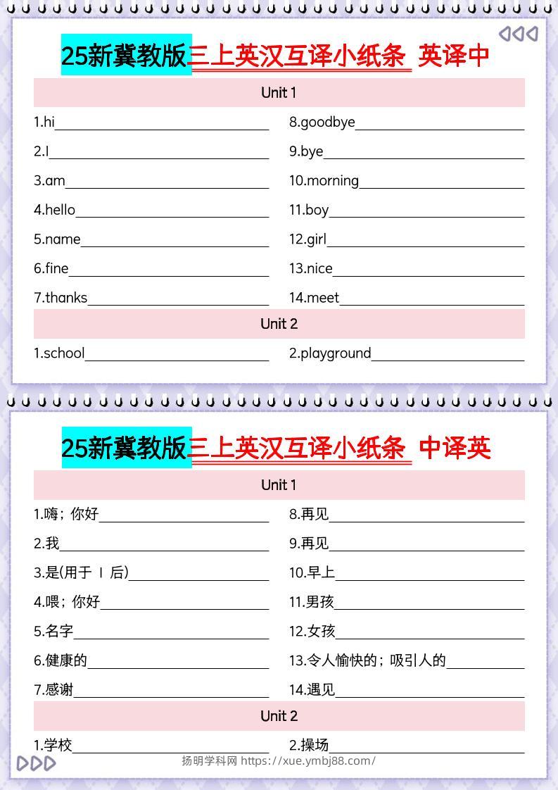 25新冀教版三上英语期末复习英汉互译小纸条-扬明学科网