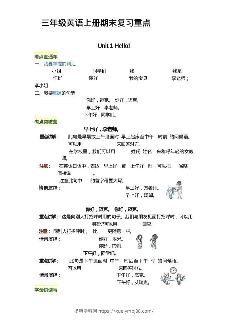 三上英语期末复习重点-扬明学科网