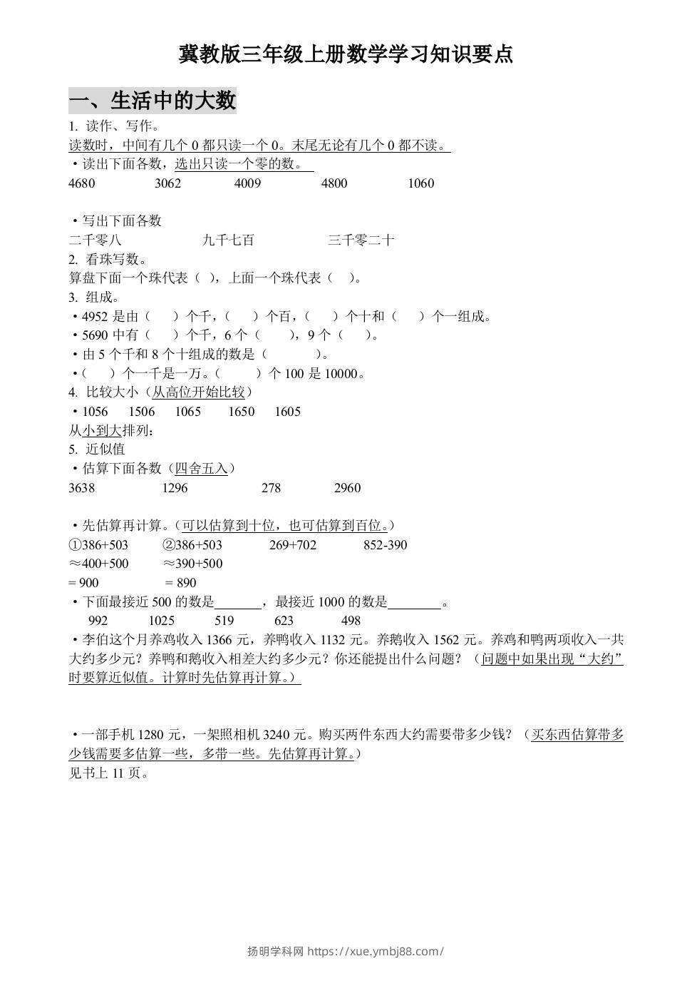 三上数学-冀教版数学知识点预习-扬明学科网