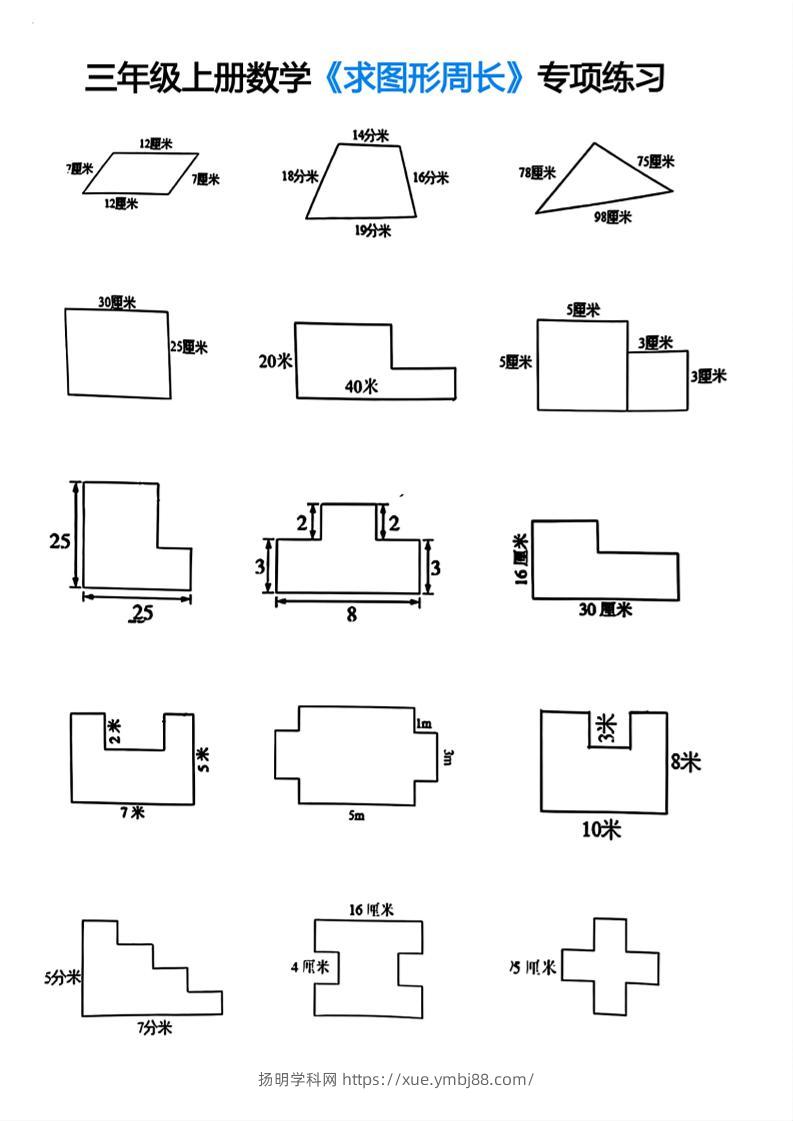 三年级上册数学求图形周长专项练习-扬明学科网