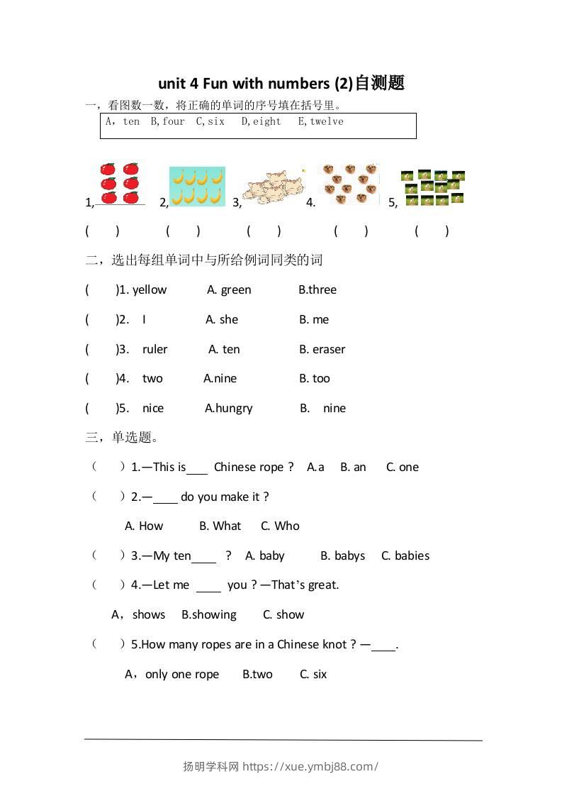 三上英语-unit4Funwithnumbers自测题-扬明学科网