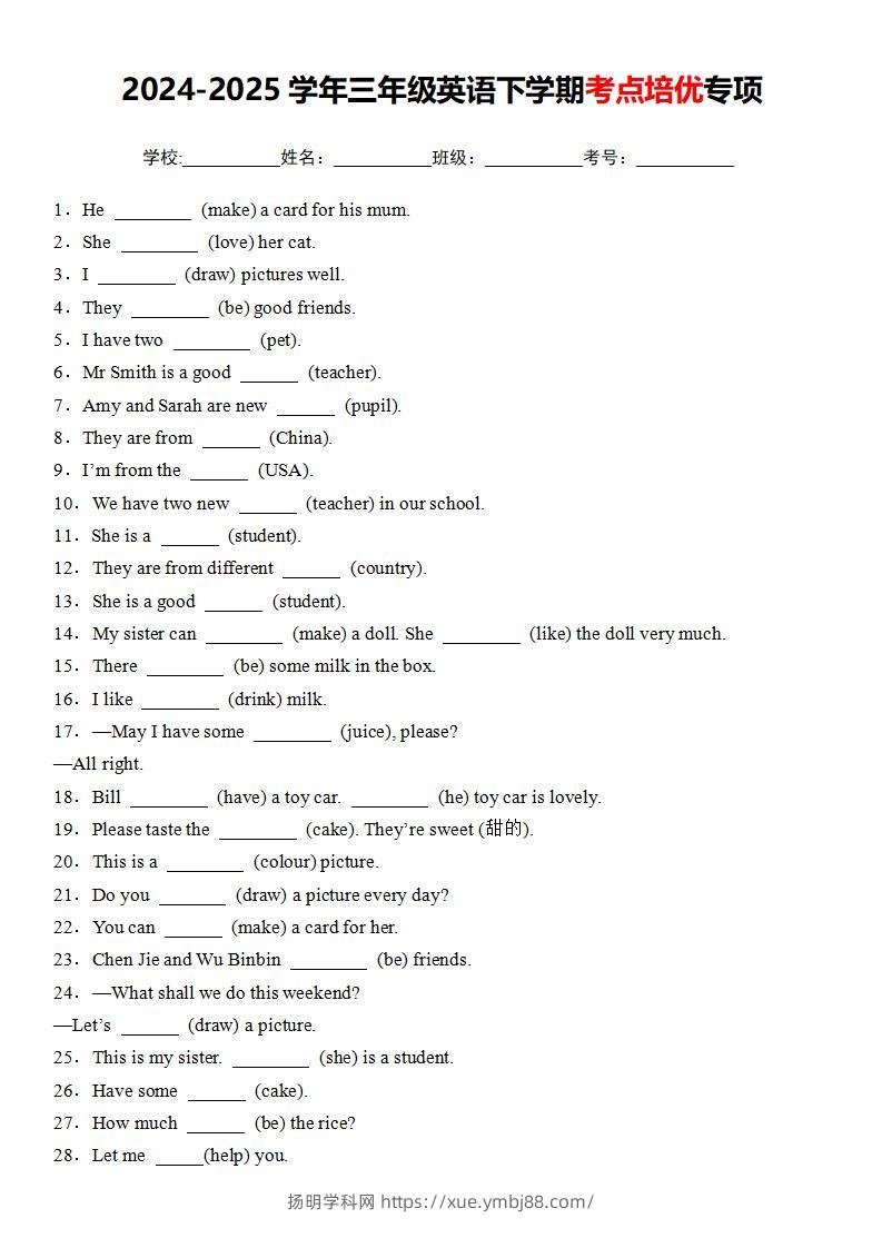 三下人教PEP版英语考点培优专项-扬明学科网