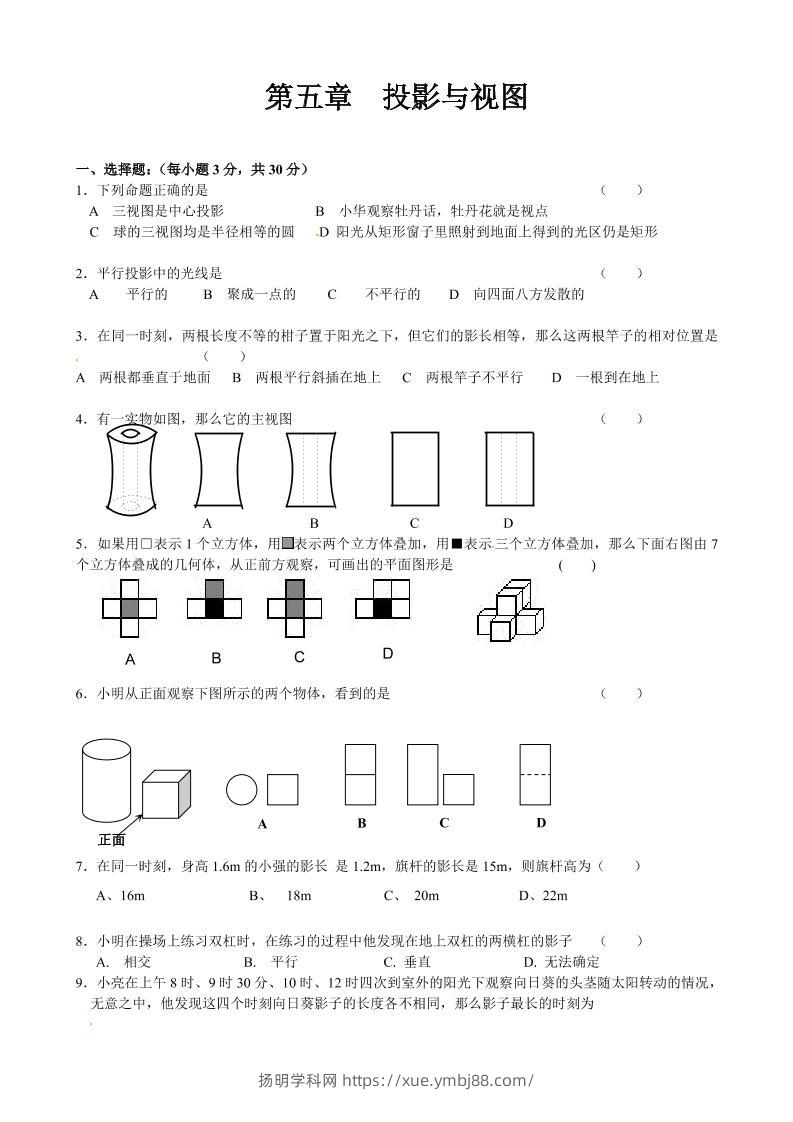 九年级上数学第五章综合练习（北师大版）-扬明学科网