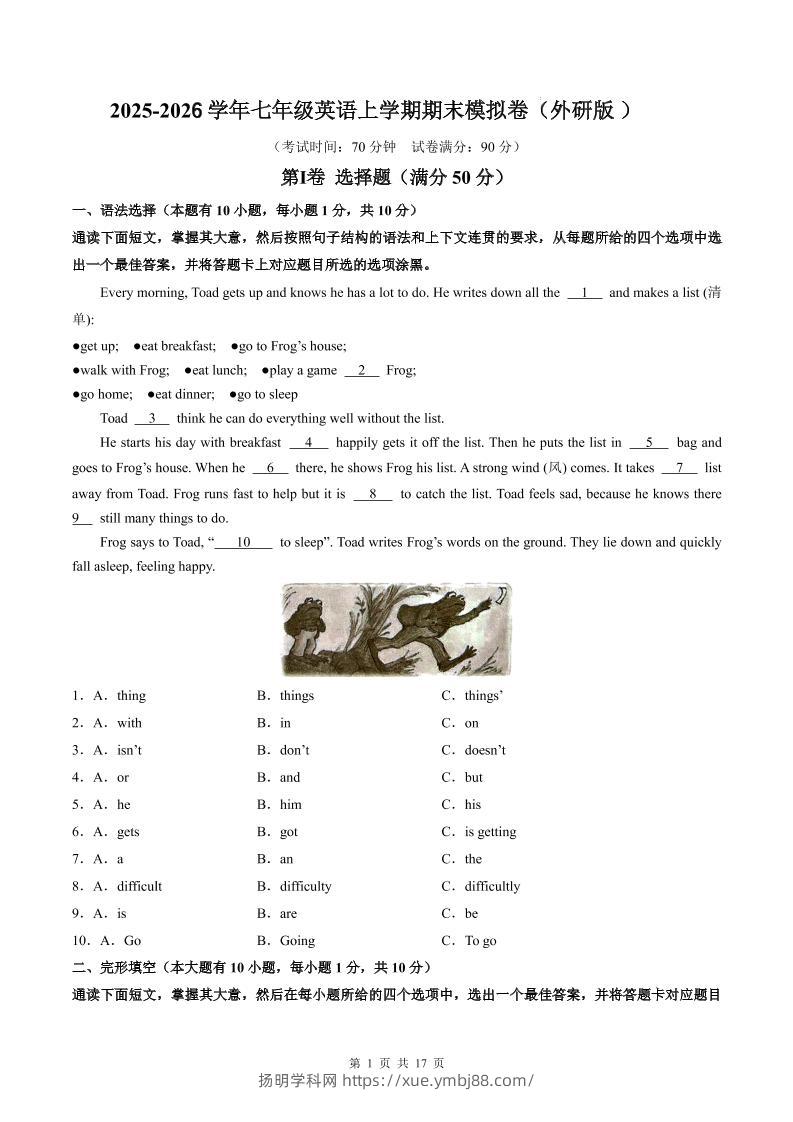 七年级上英语期末模拟卷（外研版）-扬明学科网