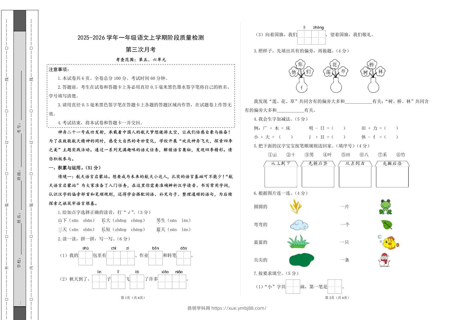 25-26一上语文第三次月考阶段质量检测卷（第五六单元）（考试版A3）-扬明学科网