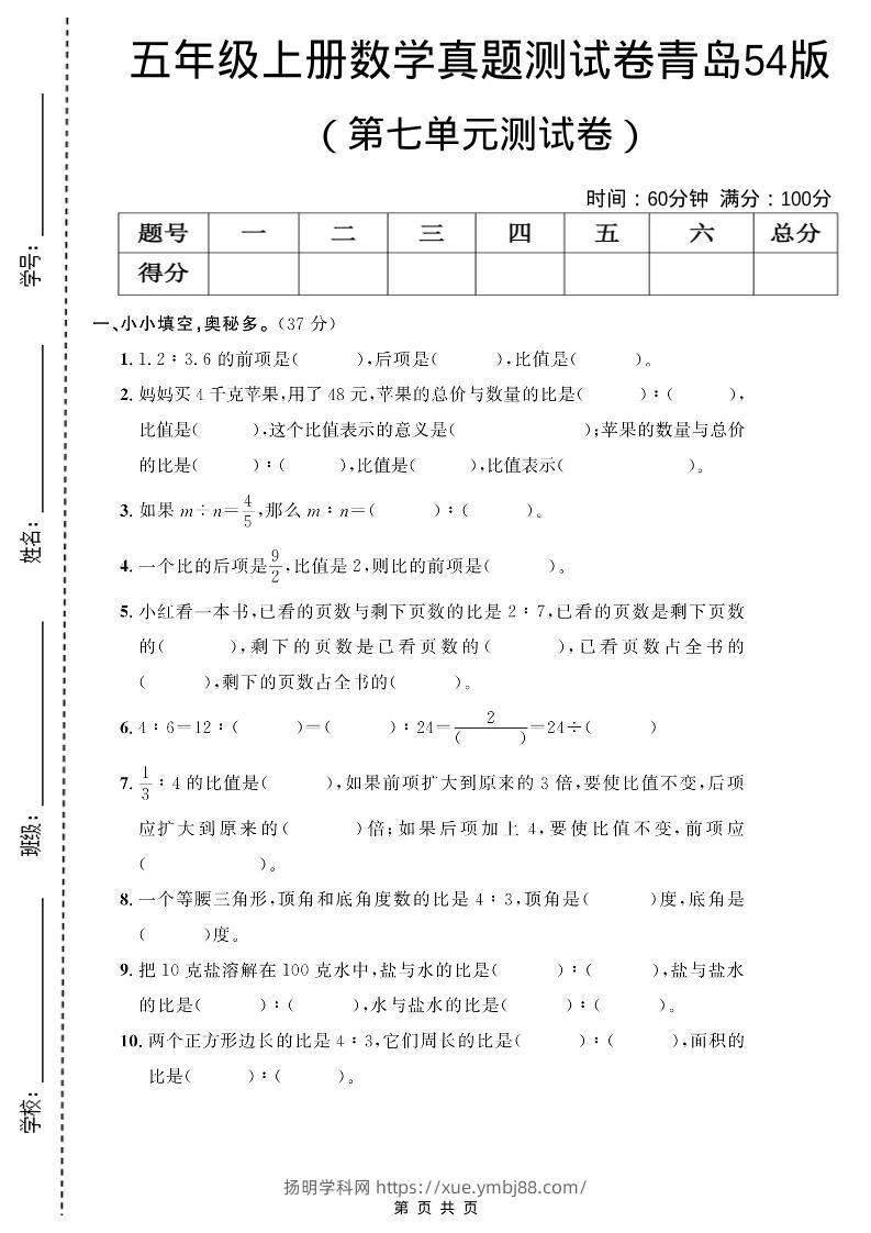 五年级上数学第七单元测试卷《青岛54版》-扬明学科网