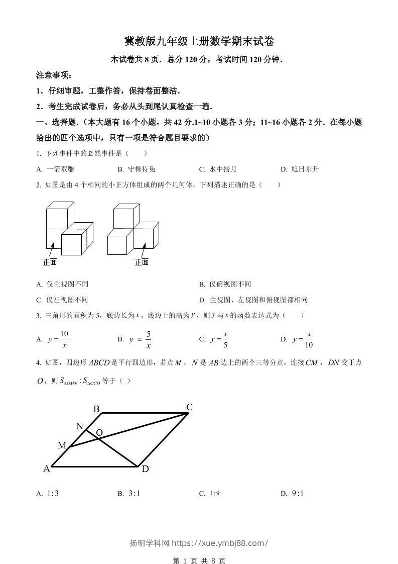 九年级上数学期末试卷（冀教版）-扬明学科网