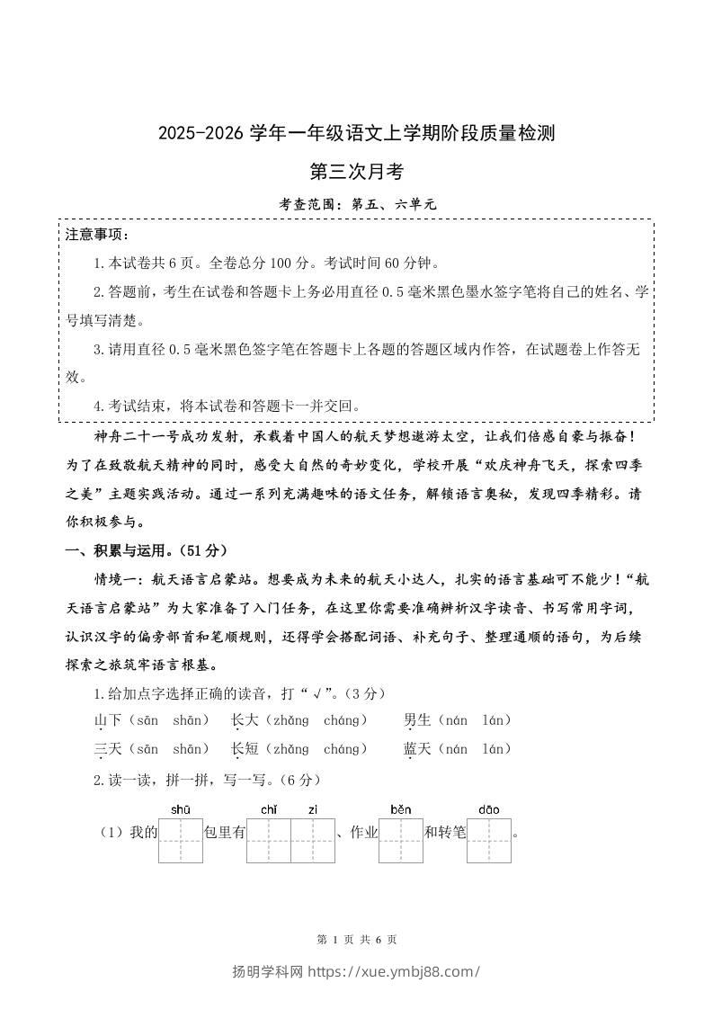 25-26一上语文第三次月考阶段质量检测卷（第五六单元）（考试版A4）-扬明学科网