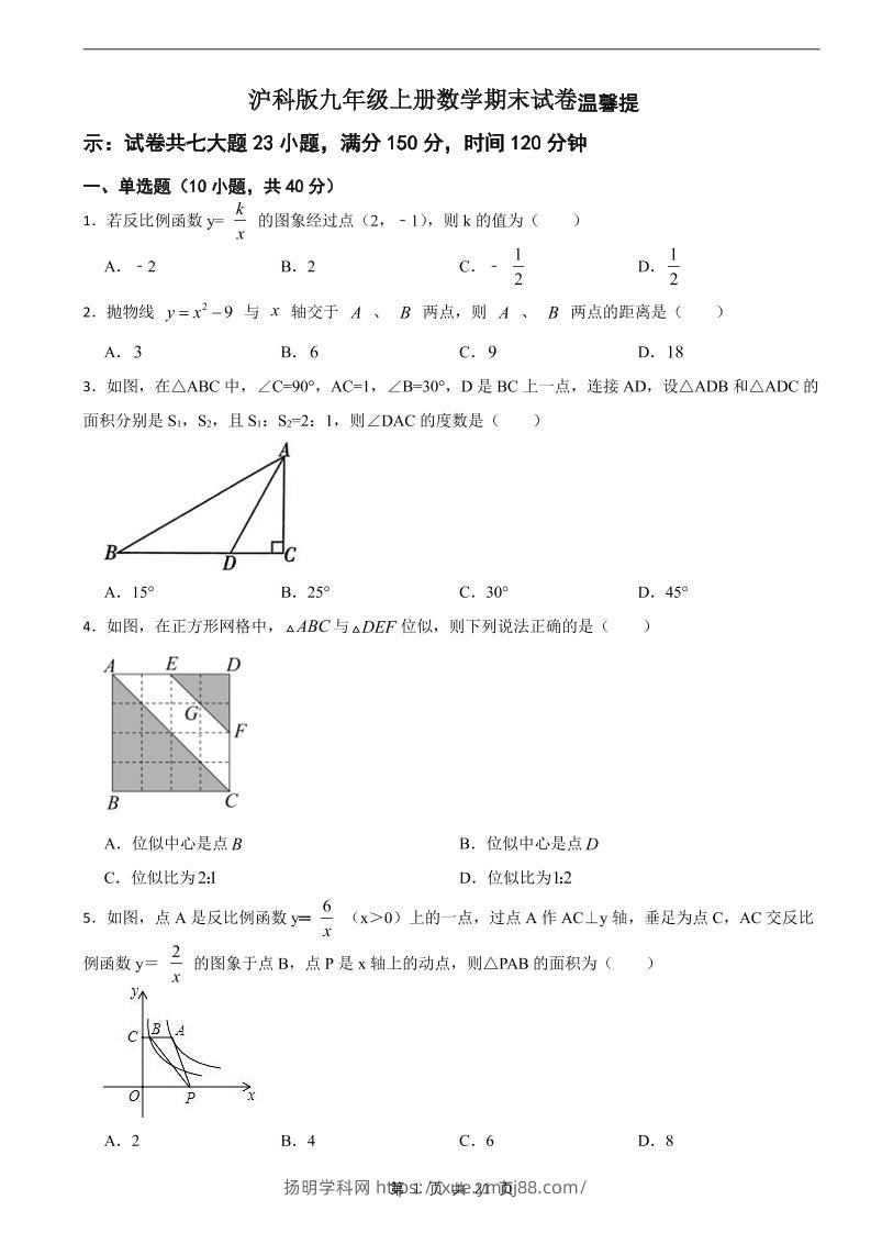 九年级上数学期末试卷2（沪科版）-扬明学科网