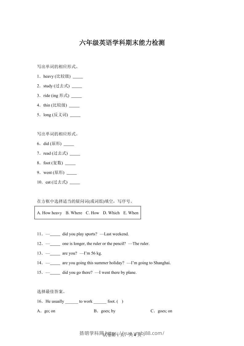 人教PEP版六年级下册期末能力检测英语试卷-扬明学科网