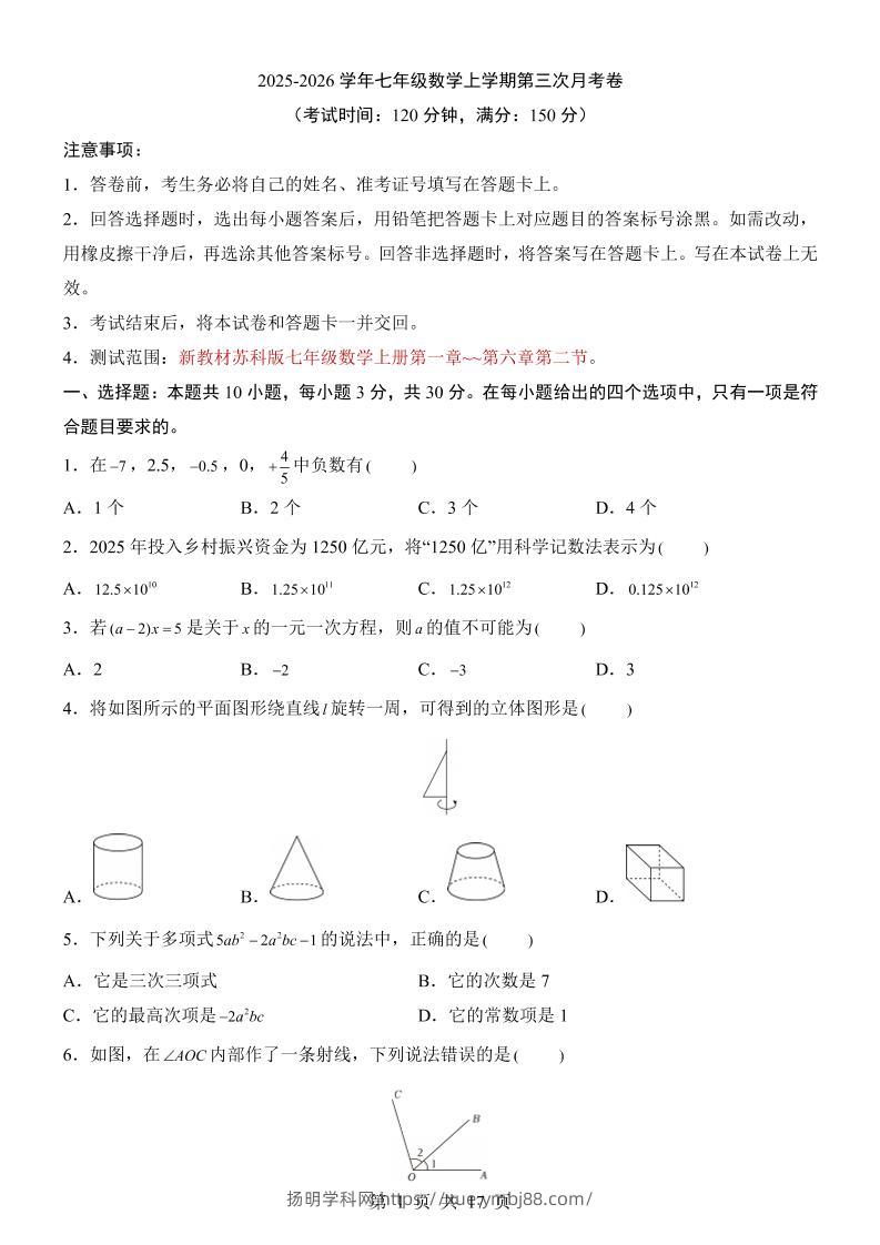 七年级上数学第3次月考卷（苏科版）-扬明学科网