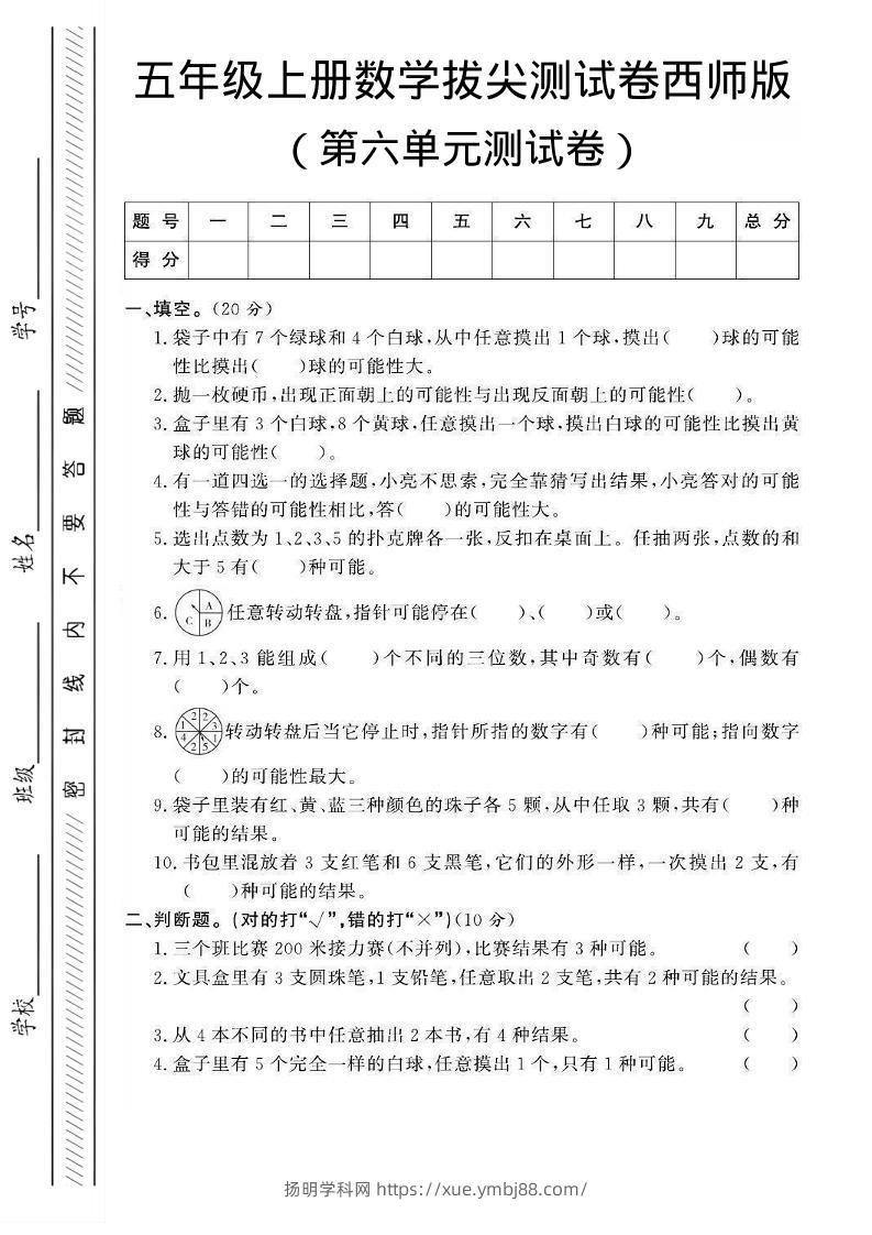 五年级上数学第六单元测试卷2《西师版》-扬明学科网