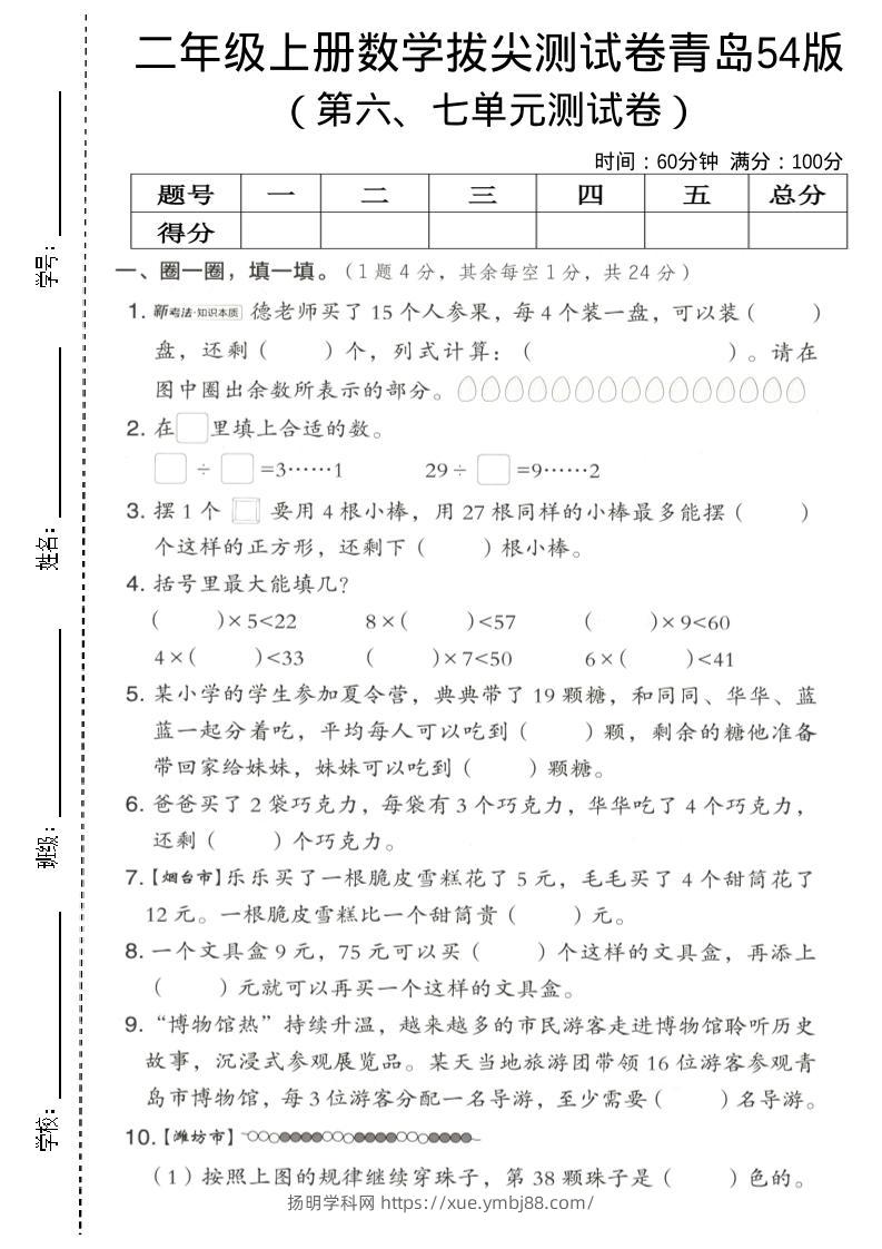 二年级上数学第六、七单元拔尖测试卷《青岛54版》-扬明学科网