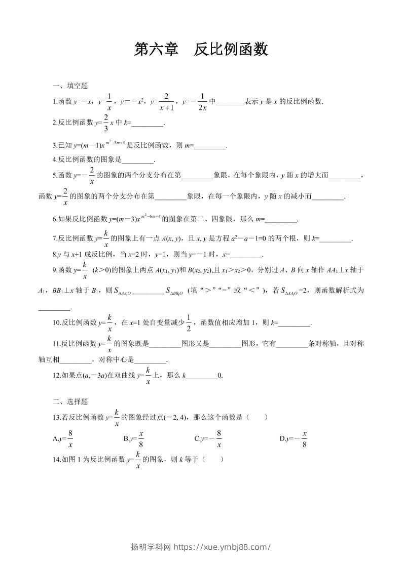 九年级上数学第六章综合练习2（北师大版）-扬明学科网